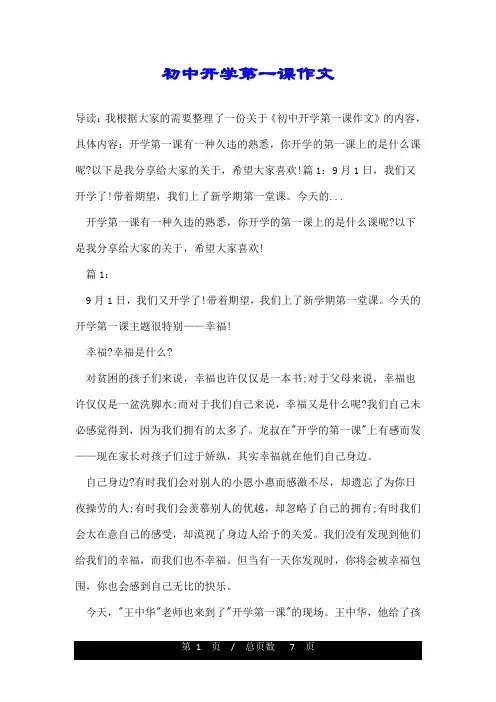 初中开学第一课作文