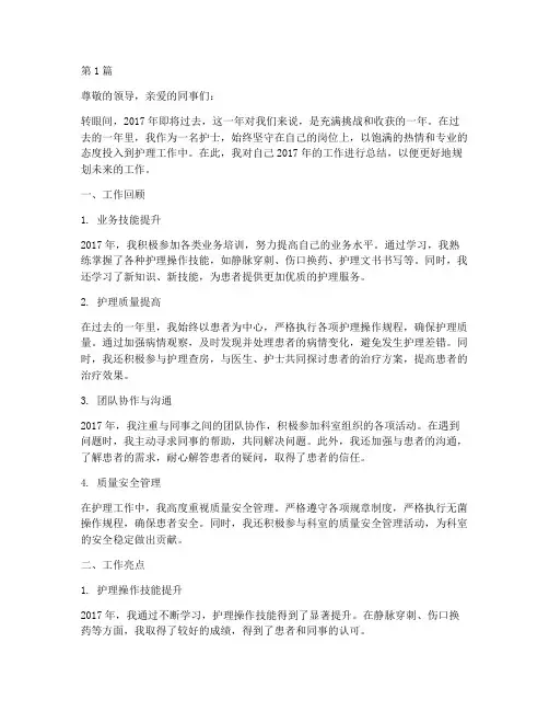 20107护士年终总结(3篇)