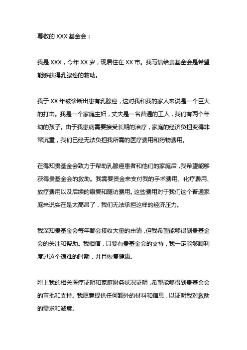 乳腺癌救助申请书范文