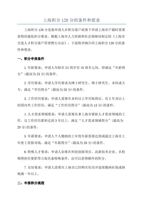上海积分120分的条件和要求