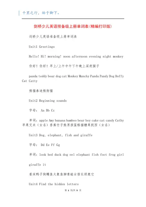 剑桥少儿英语预备级上册单词表(精编打印版)