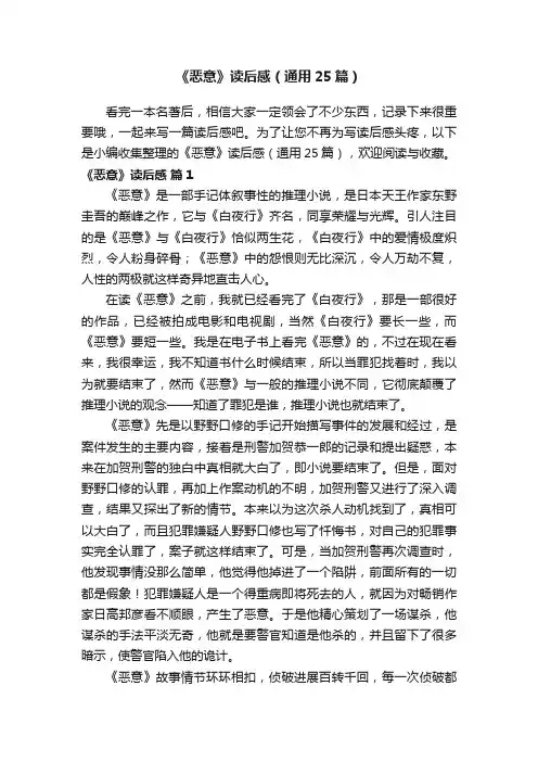 《恶意》读后感（通用25篇）
