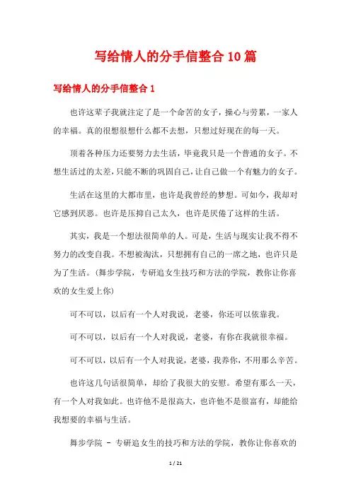 写给情人的分手信整合10篇