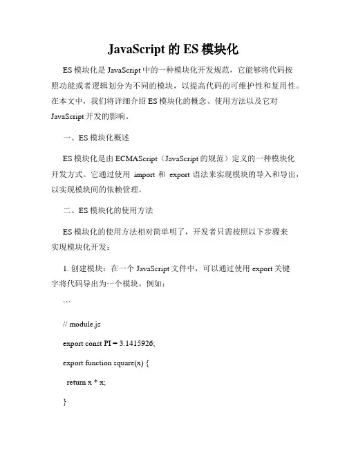 JavaScript的ES模块化