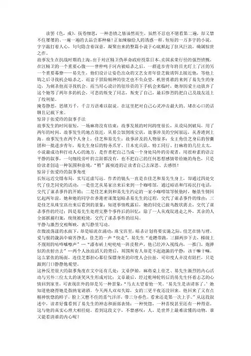 《色,戒》,戒色——张爱玲《色,戒》赏析
