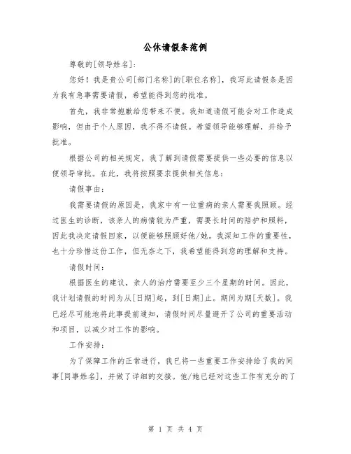 公休请假条范例（三篇）