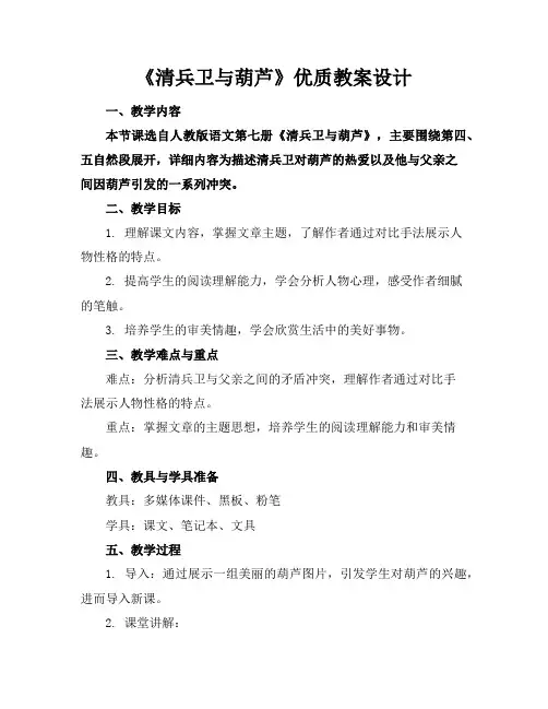 《清兵卫与葫芦》教案设计2