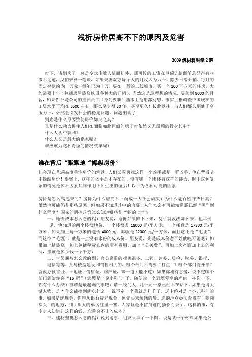 形势与政策论文