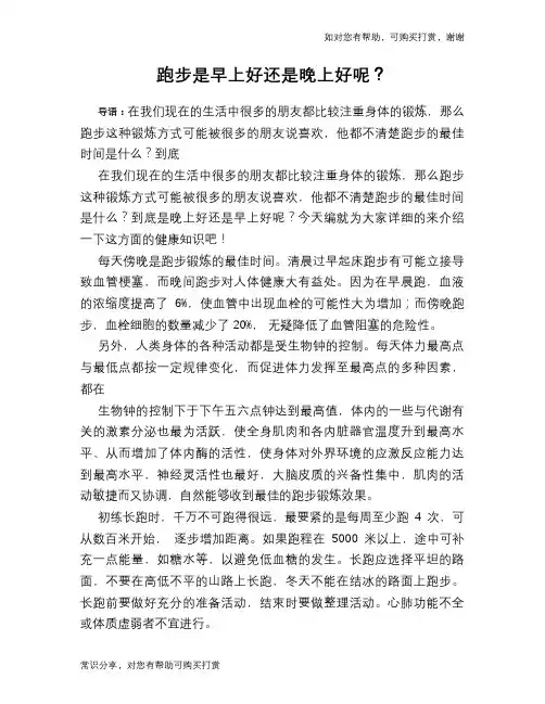 跑步是早上好还是晚上好呢？