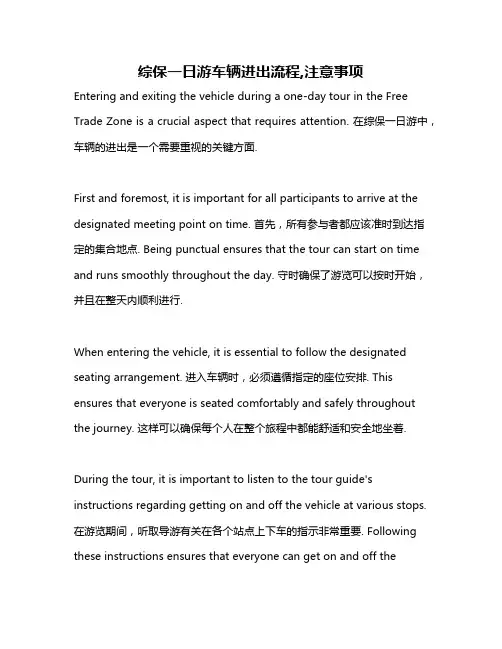 综保一日游车辆进出流程,注意事项