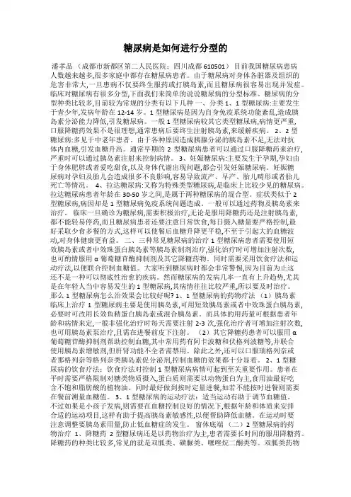 糖尿病是如何进行分型的