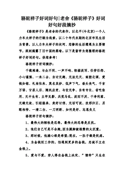骆驼祥子好词好句老舍《骆驼祥子》好词好句好段摘抄