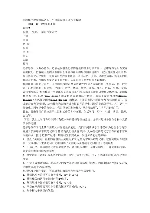 用思维导图开展作文教学