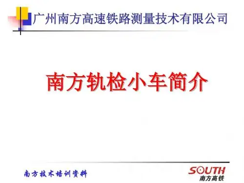 无砟轨道长轨精调培训资料