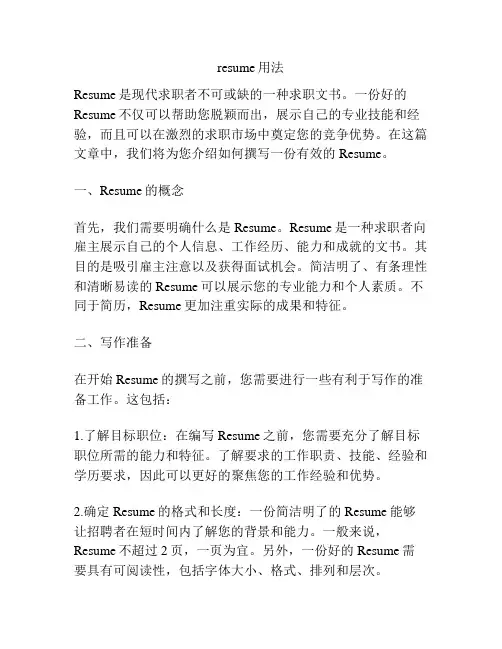 resume用法