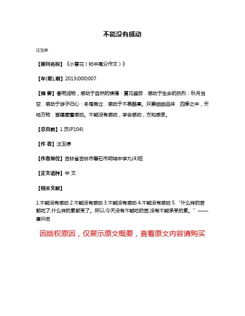 不能没有感动