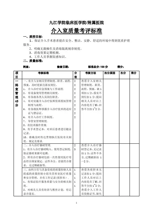 介入室质量考评标准