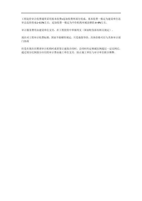 审计费收费标准