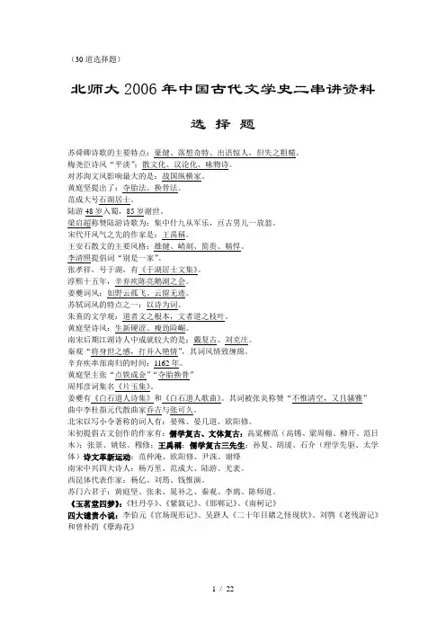北师大2006古文史2串讲资料(最终版)