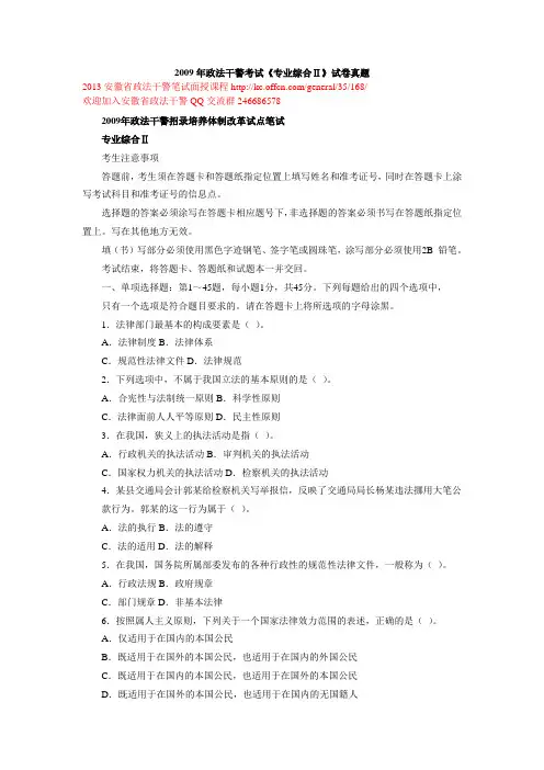 2009年政法干警考试《专业综合Ⅱ》试卷真题