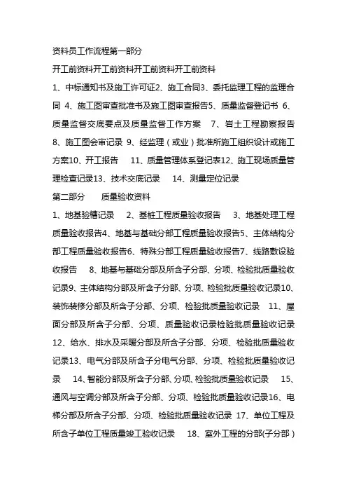 资料员与送检工作流程