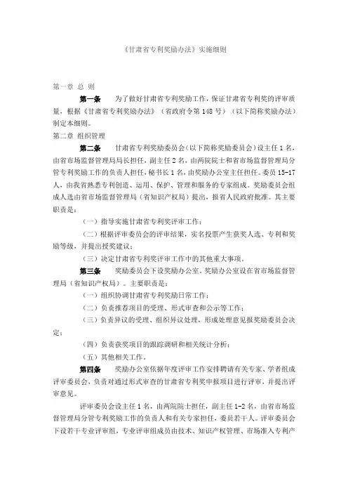 《甘肃省专利奖励办法》实施细则