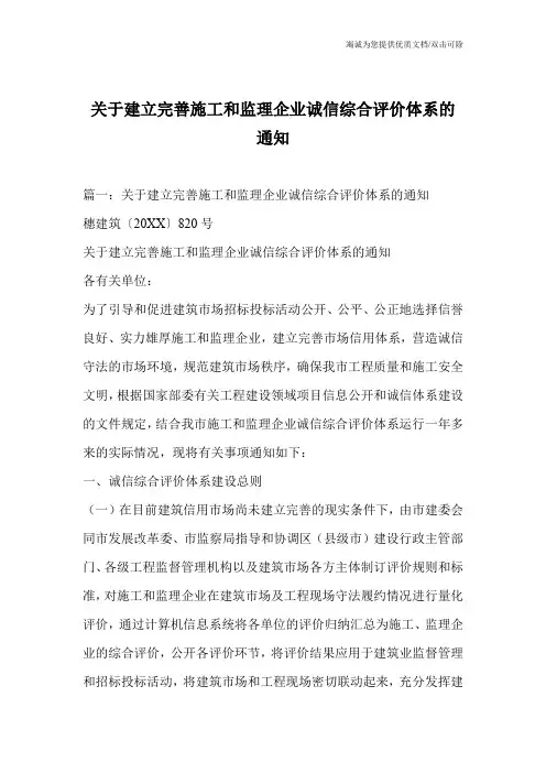 关于建立完善施工和监理企业诚信综合评价体系的通知