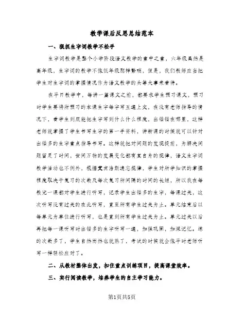 教学课后反思总结范本(3篇)