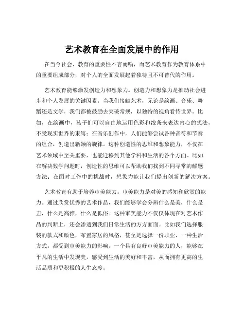 艺术教育在全面发展中的作用