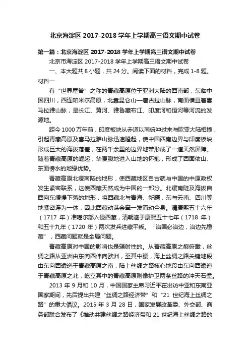 北京海淀区2017-2018学年上学期高三语文期中试卷