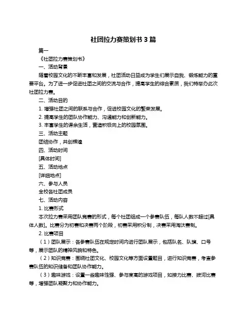 社团拉力赛策划书3篇