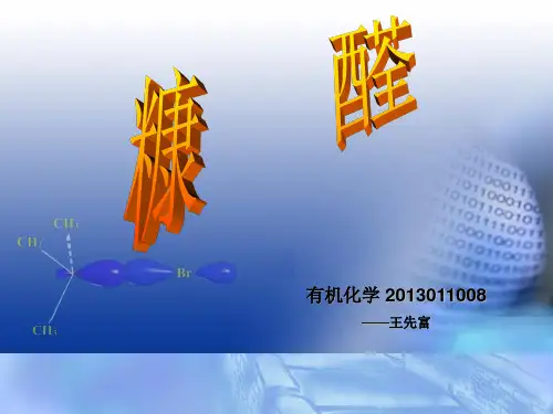 有机化学(糠醛)3