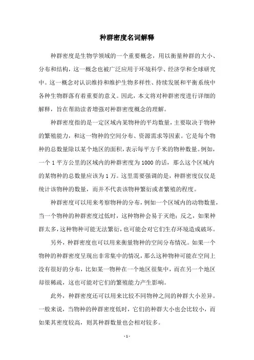 种群密度名词解释