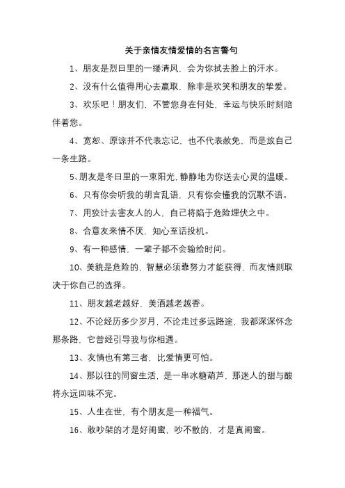 关于亲情友情爱情的名言警句