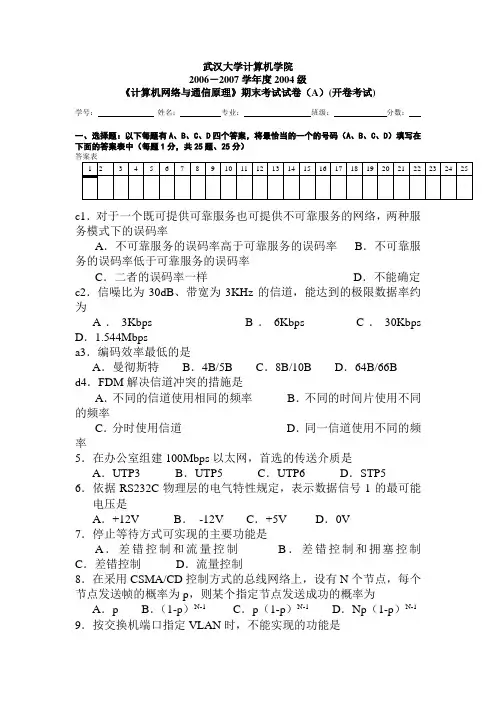 武汉大学计算机网络04级试卷