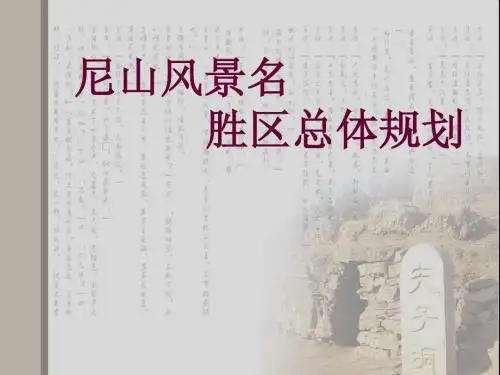 优秀风景区规划分析与介绍