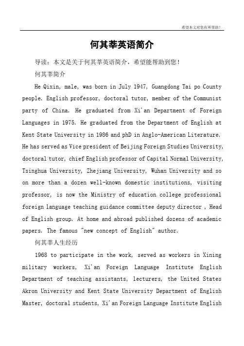 何其莘英语简介