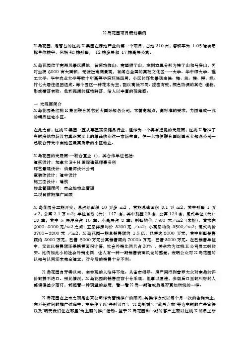 武汉花园项目策划案例