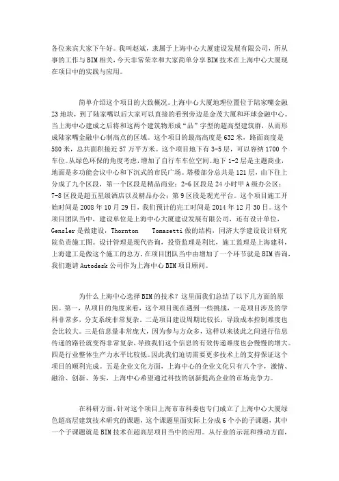 BIM技术在上海中心大厦项目中的应用实践