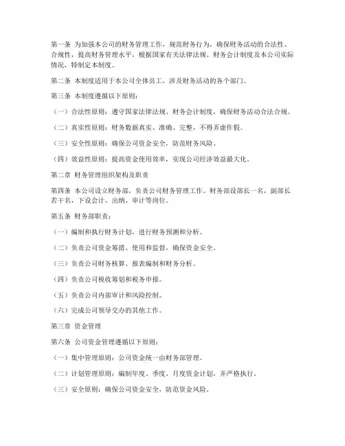 企业财务管理制度完整