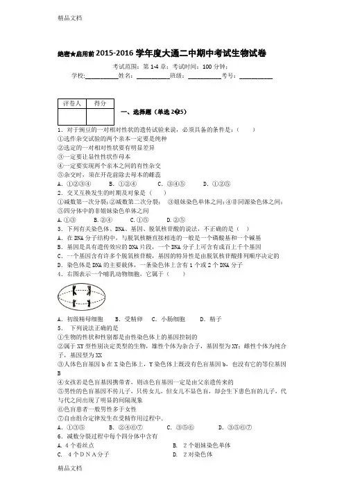 最新人教版生物必修二期中试卷