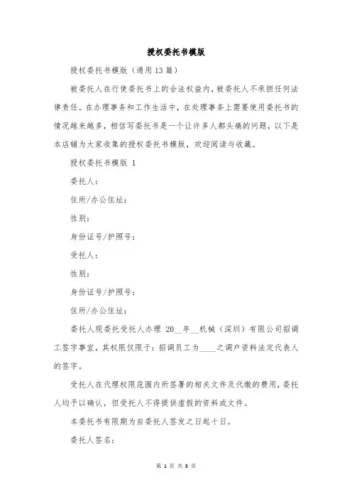 授权委托书模版