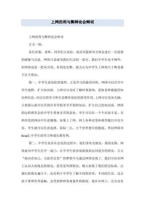 上网的利与弊辩论会辩词