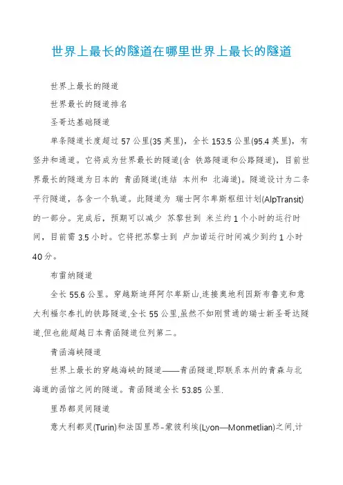世界上最长的隧道在哪里世界上最长的隧道