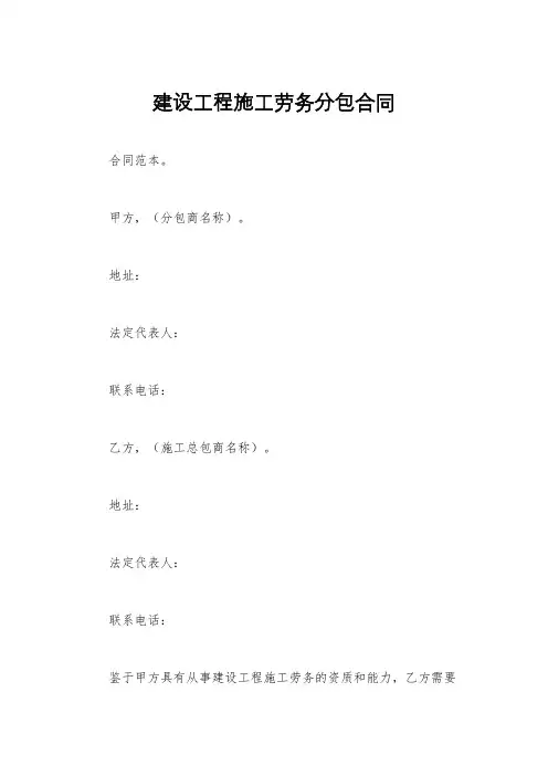 建设工程施工劳务分包合同