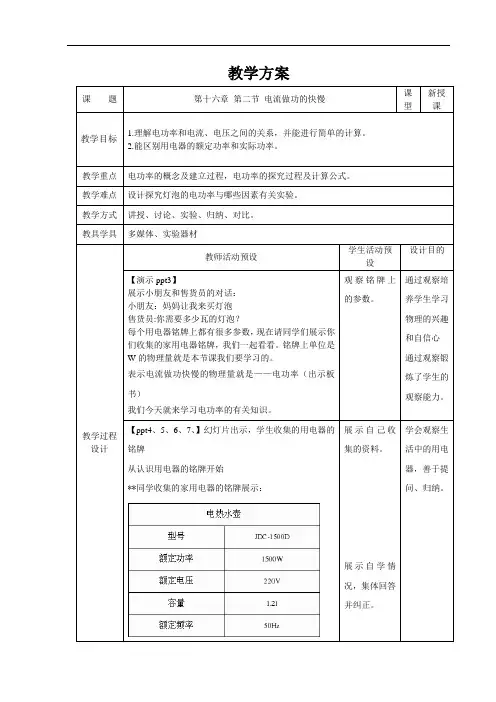 电流做功的快慢++精品教案
