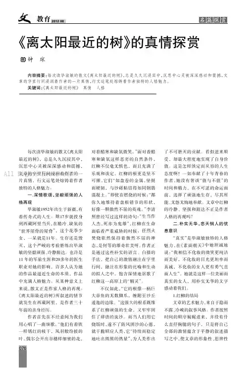 《离太阳最近的树》的真情探赏