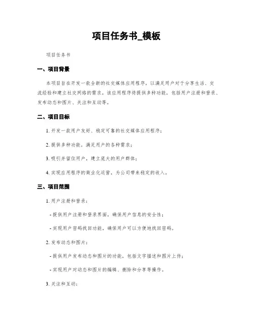 项目任务书_模板