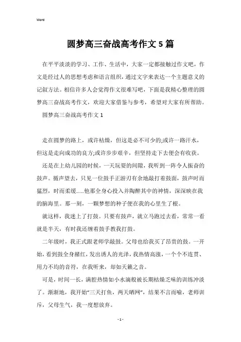 圆梦高三奋战高考作文5篇
