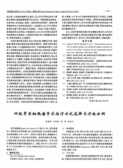 四肢骨巨细胞瘤手术治疗方式选择与疗效分析